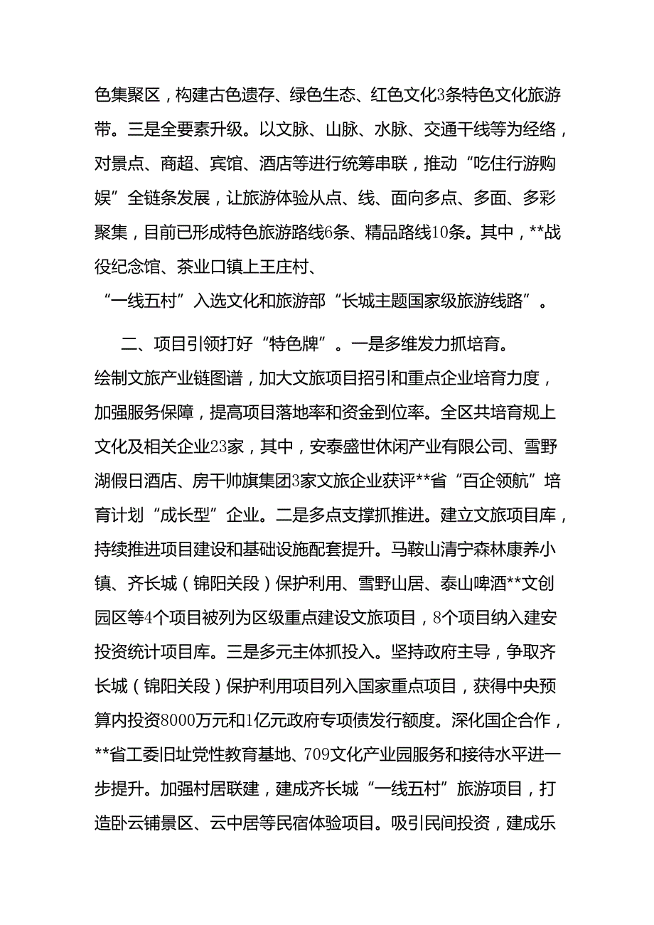 在2024年文旅强市建设调度会上的汇报发言(1).docx_第2页
