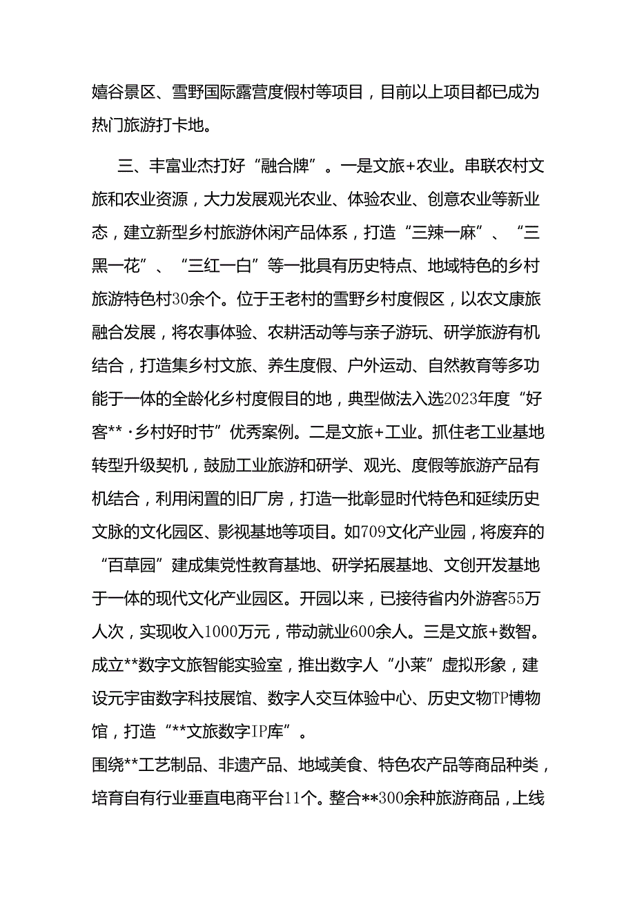 在2024年文旅强市建设调度会上的汇报发言(1).docx_第3页