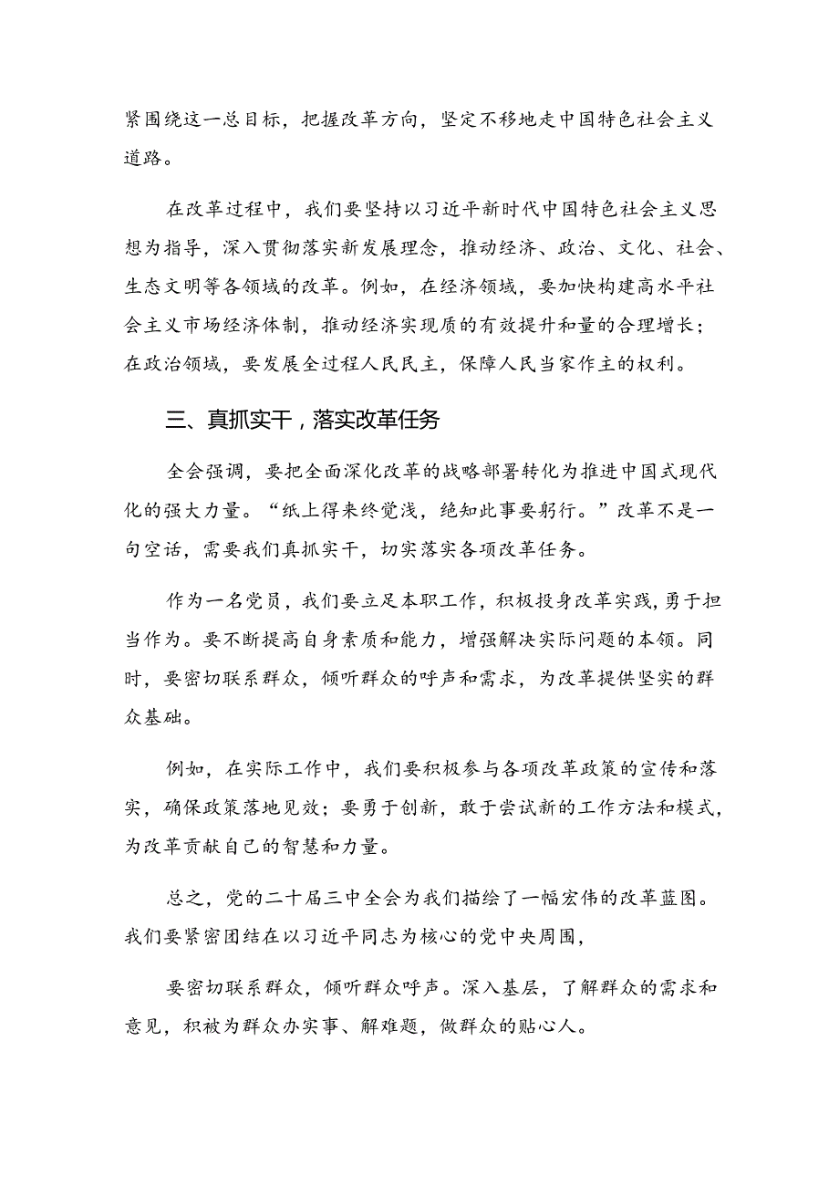 2024二十三中全会精神——坚持党的领导全面深化改革的研讨交流发言材.docx_第2页