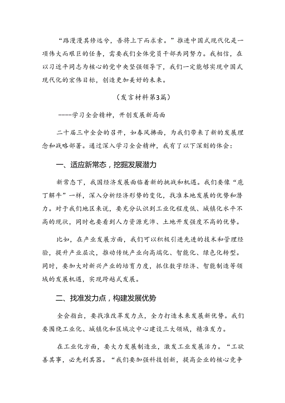 2024二十三中全会精神——坚持党的领导全面深化改革的研讨交流发言材.docx_第3页