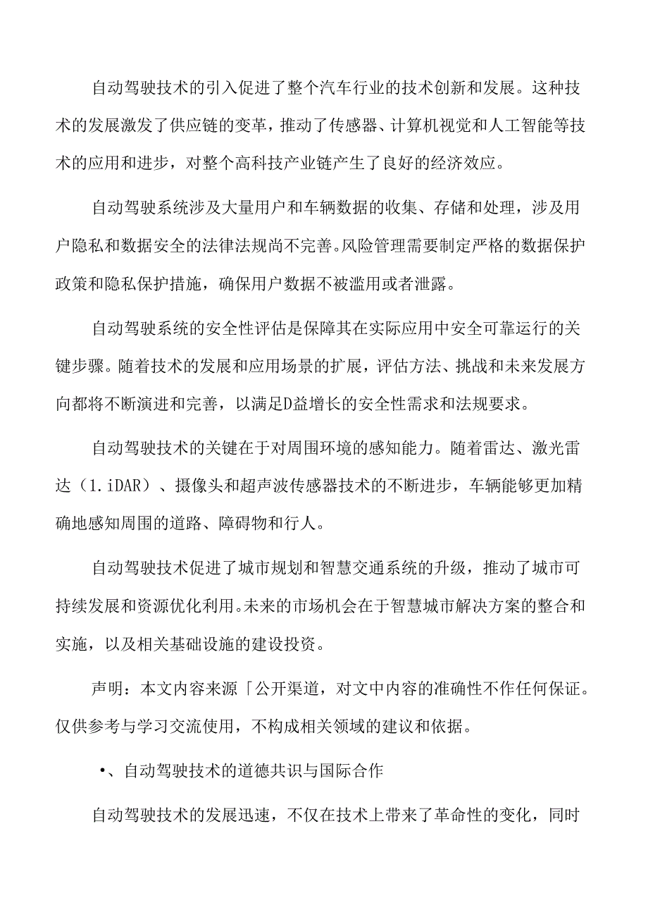自动驾驶技术的道德共识与国际合作专题研究.docx_第2页