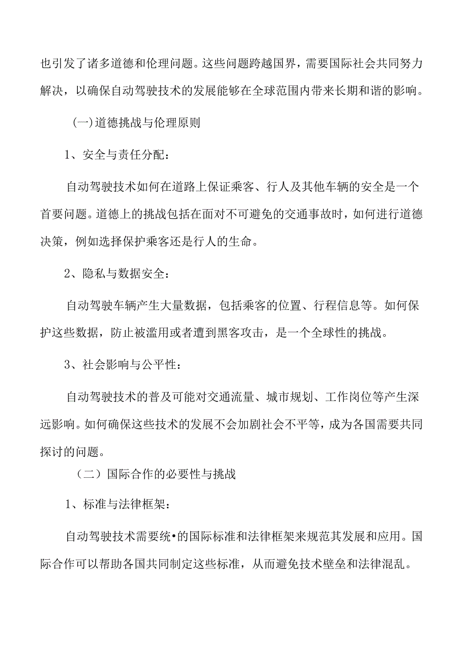 自动驾驶技术的道德共识与国际合作专题研究.docx_第3页
