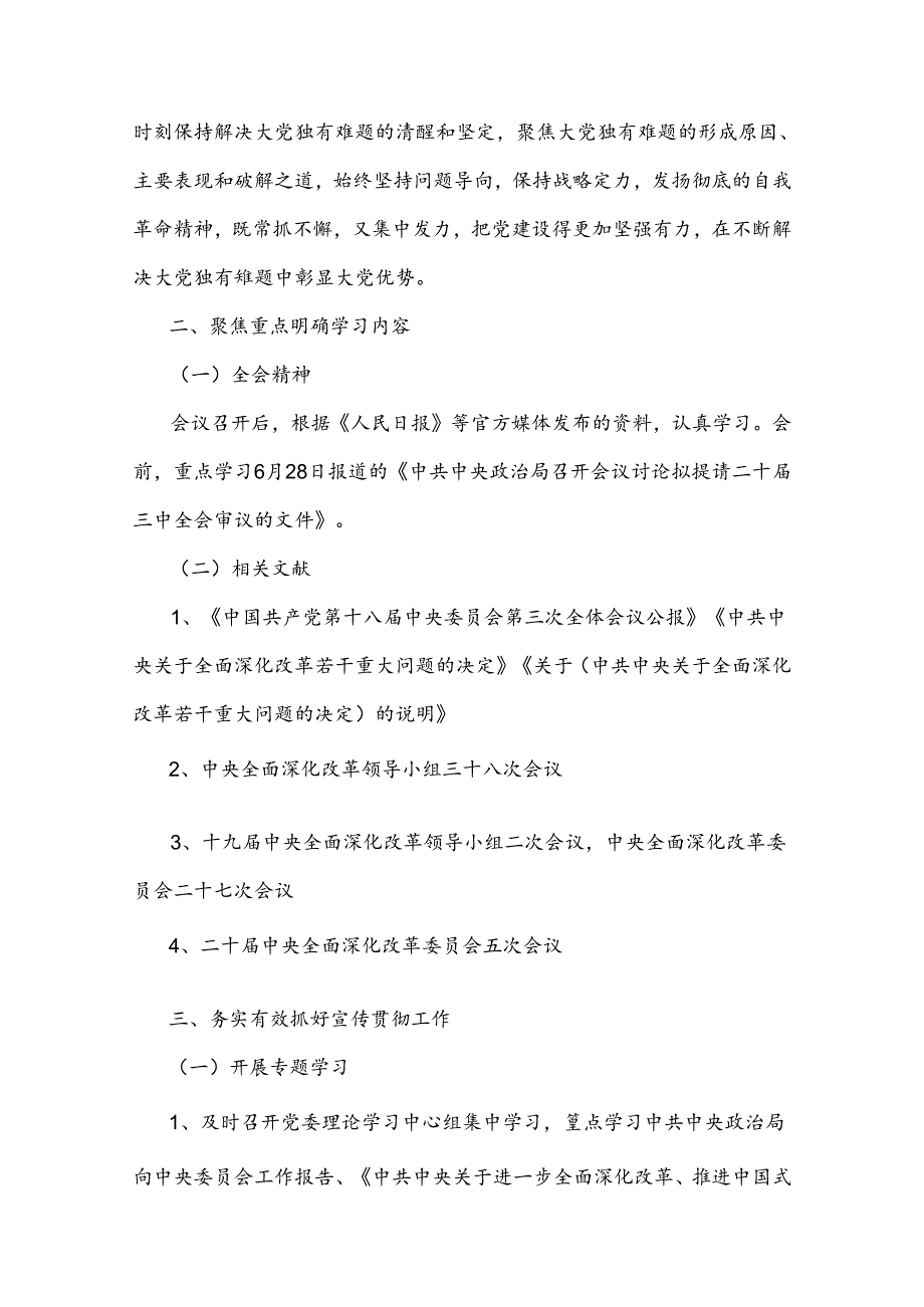 学习宣传贯彻2024年二十三中全会精神工作方案与心得体会稿【2篇文】.docx_第2页