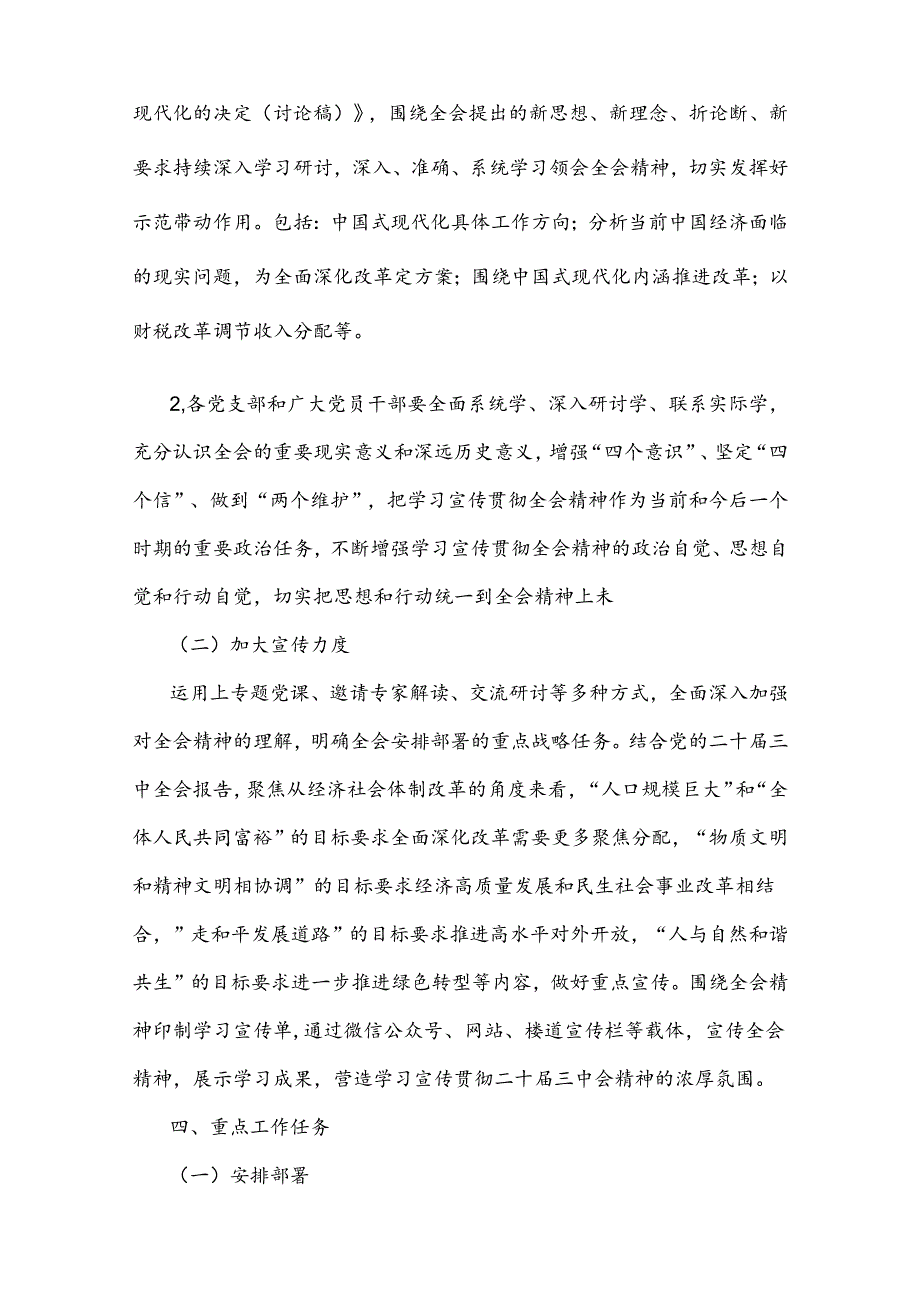 学习宣传贯彻2024年二十三中全会精神工作方案与心得体会稿【2篇文】.docx_第3页