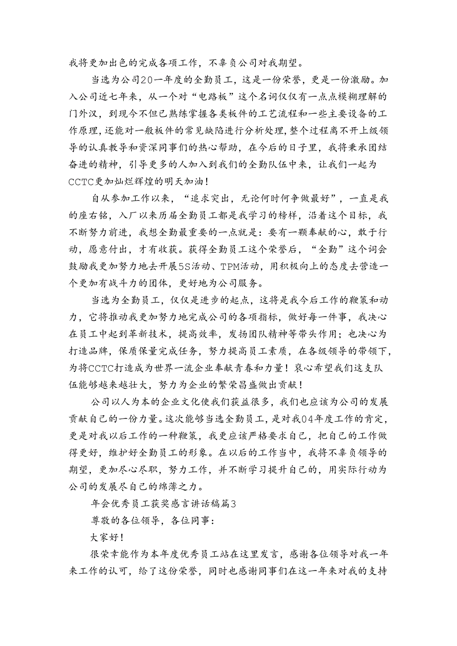 年会优秀员工获奖感言讲话稿（3篇）.docx_第2页