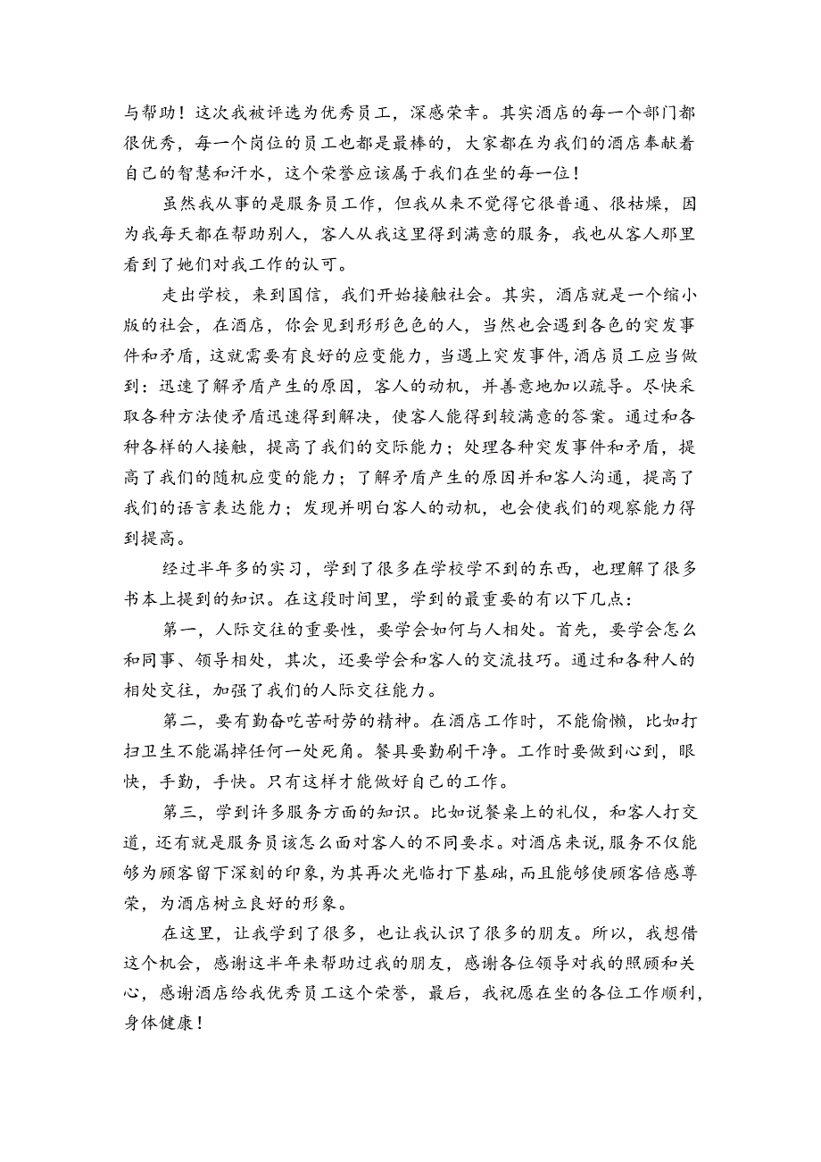 年会优秀员工获奖感言讲话稿（3篇）.docx_第3页