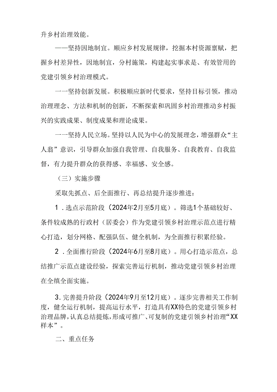XX镇深化党建引领乡村治理工作实施方案.docx_第2页