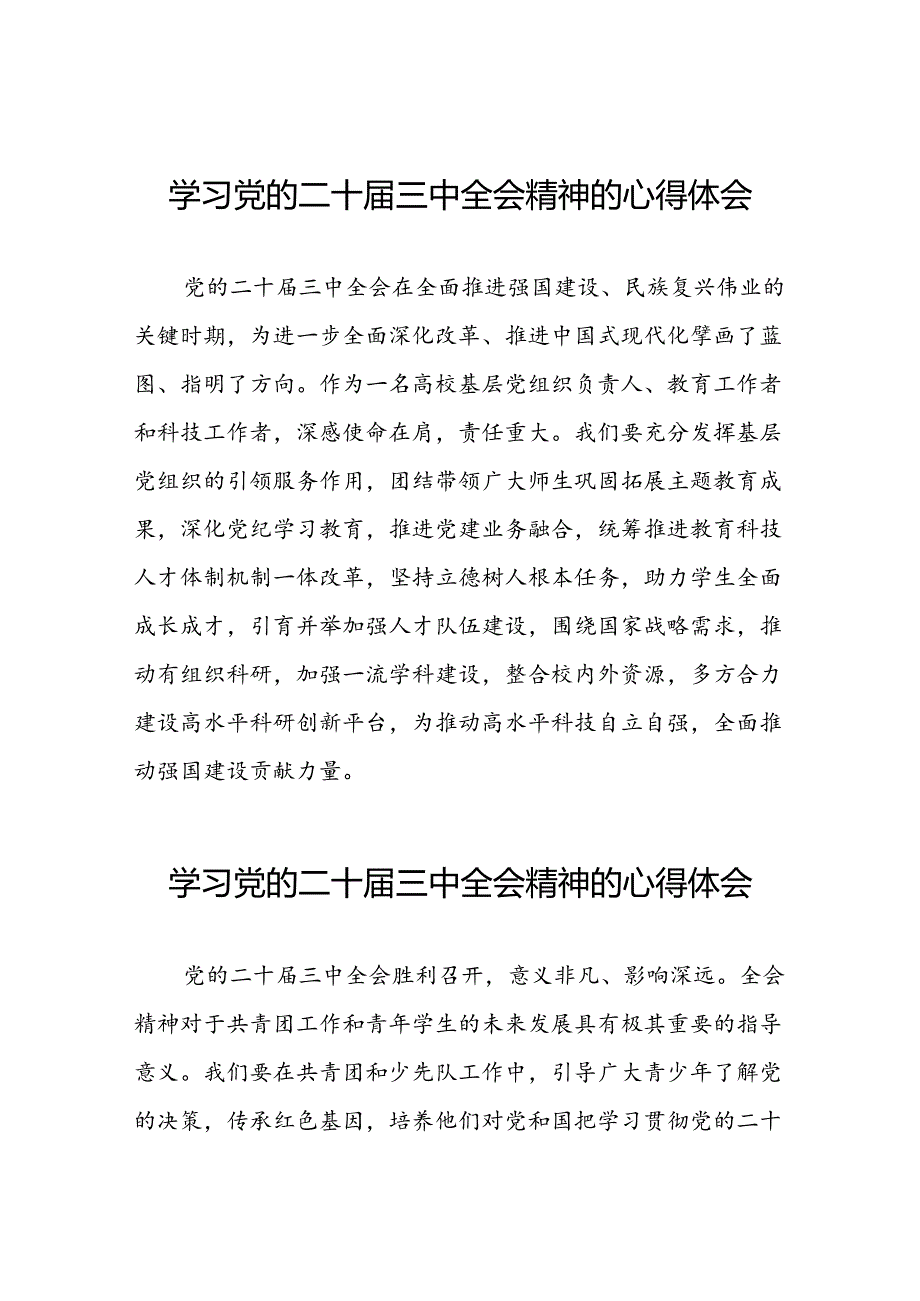 党的二十三中全会精神的学习心得体会最新版42篇.docx_第1页