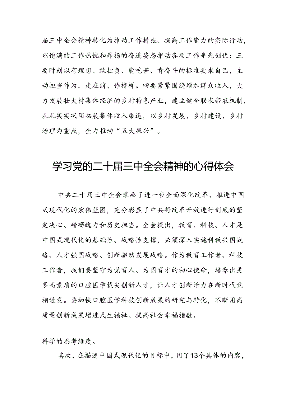 党的二十三中全会精神的学习心得体会最新版42篇.docx_第2页