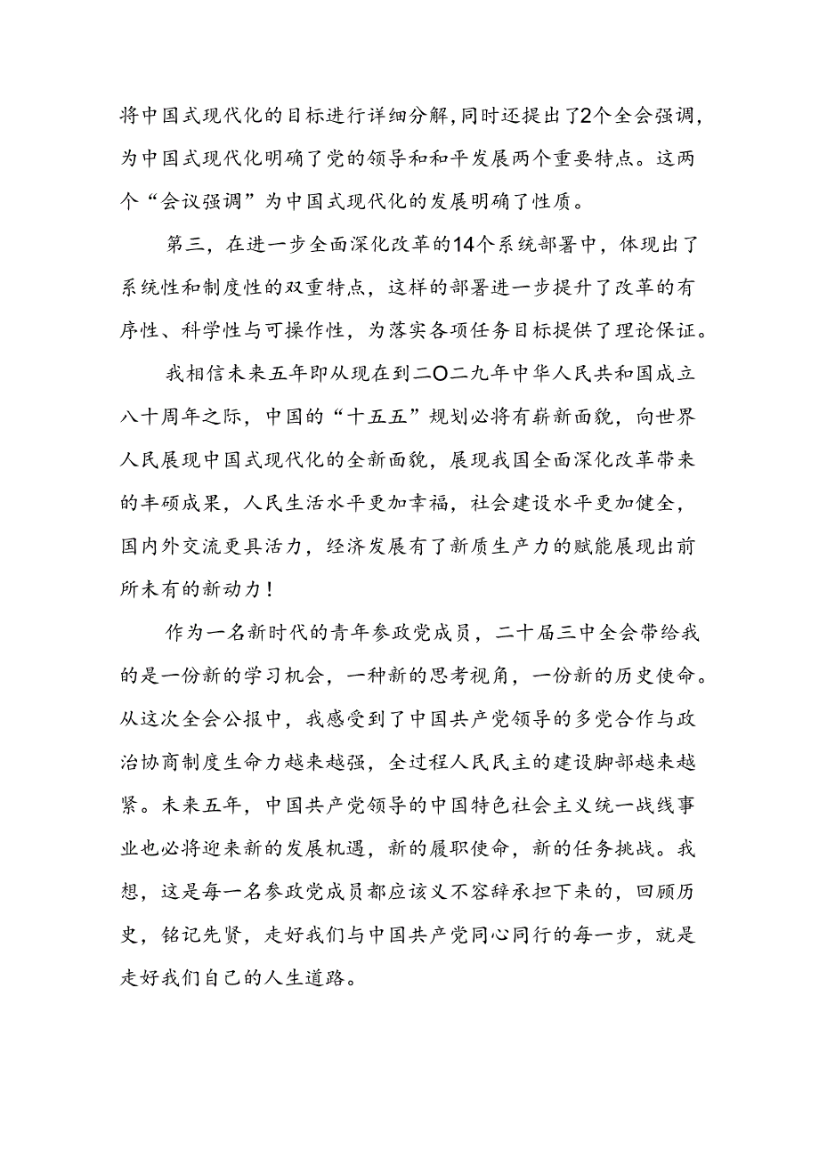 党的二十三中全会精神的学习心得体会最新版42篇.docx_第3页