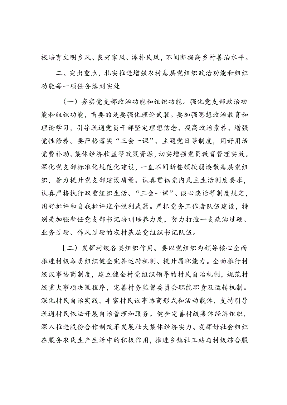 在农村基层党组织建设专题推进会上的强调讲话.docx_第3页