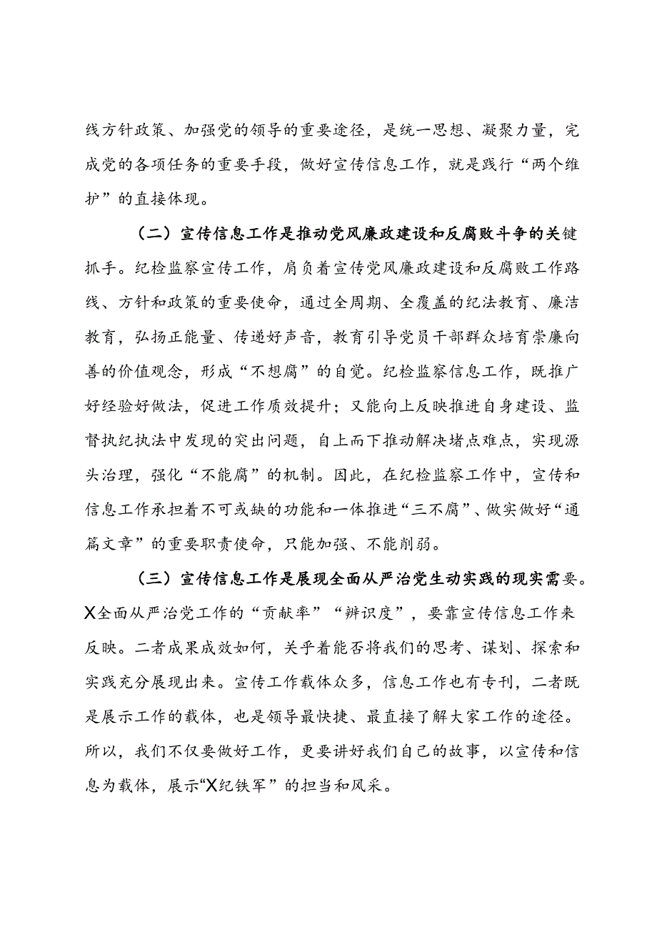 在纪检监察宣传信息工作座谈会上的讲话.docx_第2页