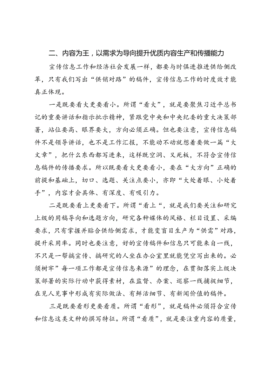 在纪检监察宣传信息工作座谈会上的讲话.docx_第3页