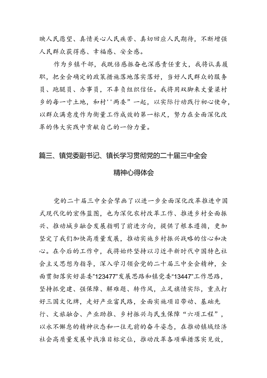 基层乡镇干部学习二十三中全会精神专题研讨材料（共7篇）.docx_第3页
