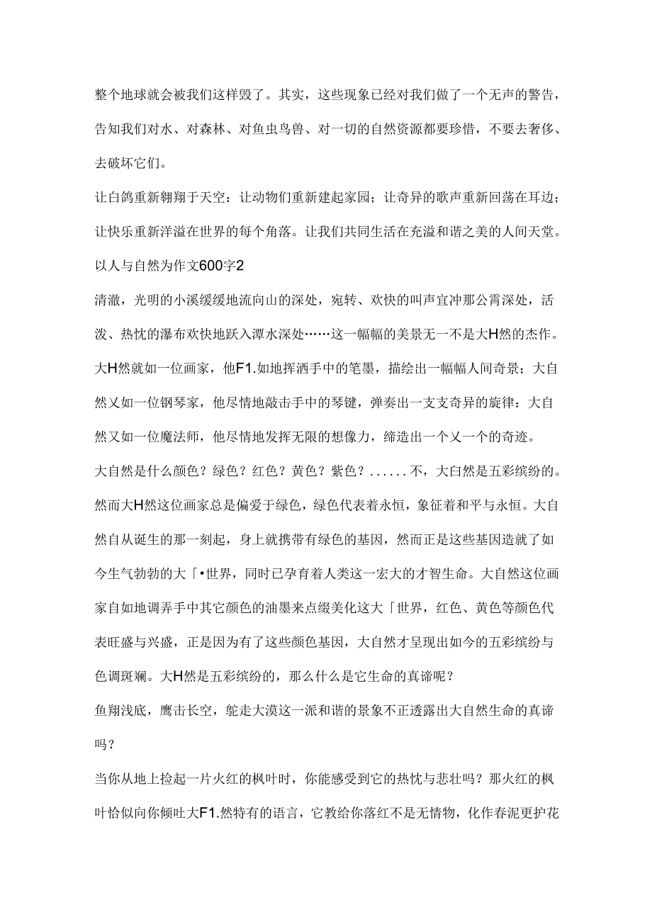以人与自然为作文600字大全.docx_第2页