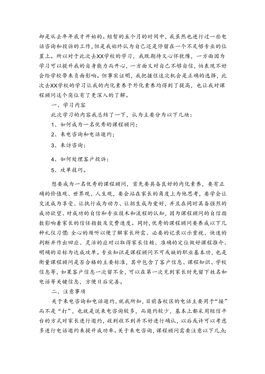 顾问个人工作总结（35篇）.docx_第2页