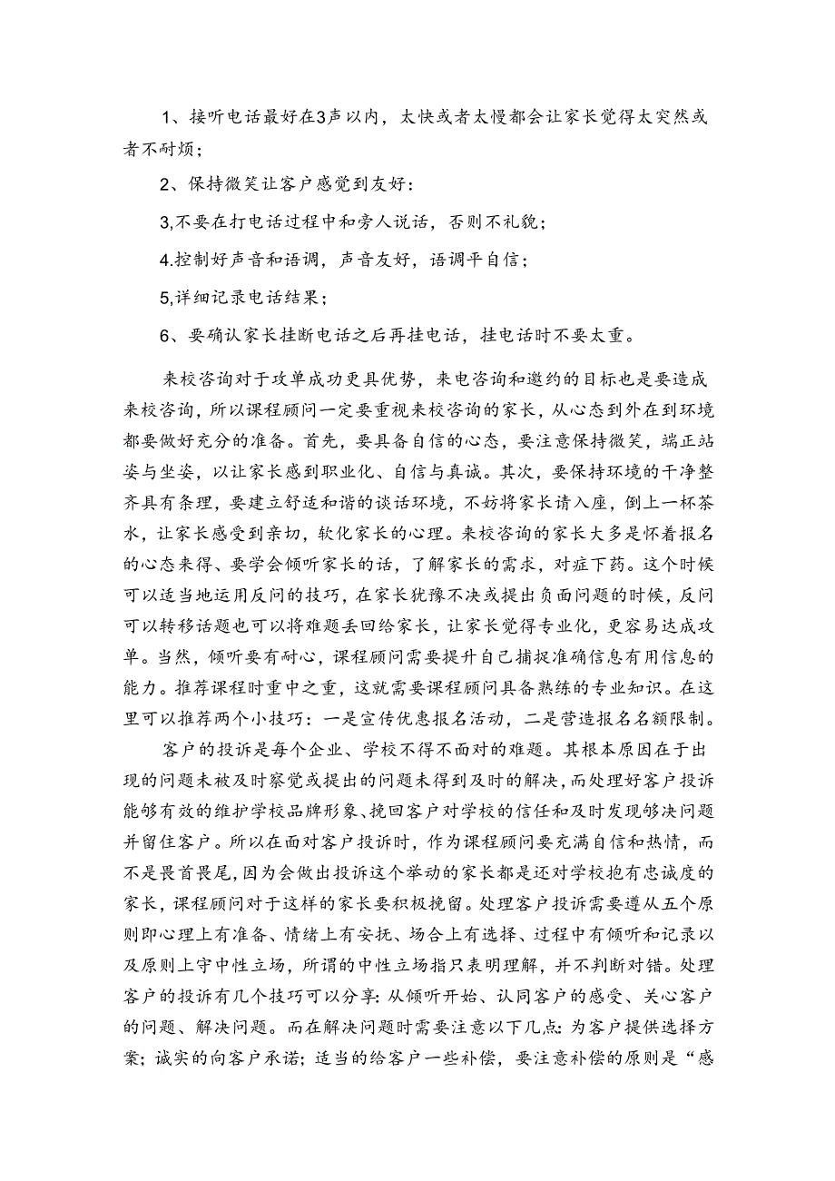 顾问个人工作总结（35篇）.docx_第3页