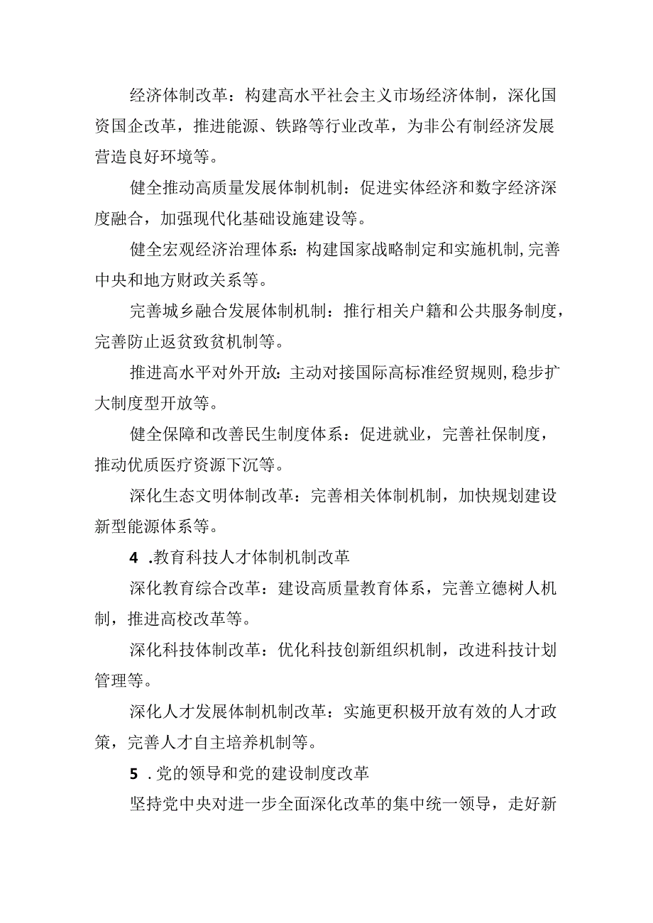 2024年党的二十三中全会精神专题学习党课(精选六篇样本).docx_第2页