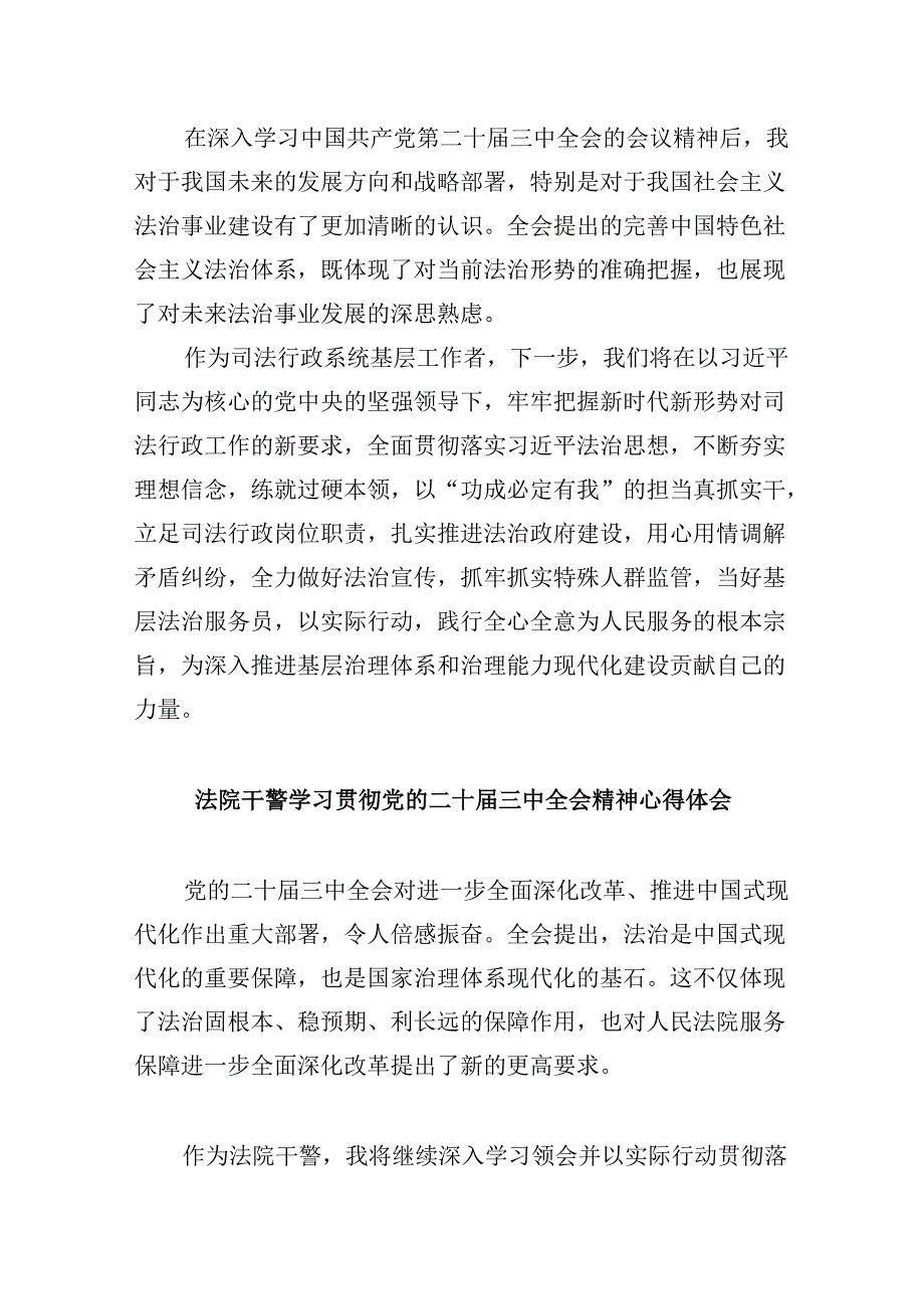 区司法分局局长学习贯彻党的二十三中全会精神心得体会8篇（精选）.docx_第2页