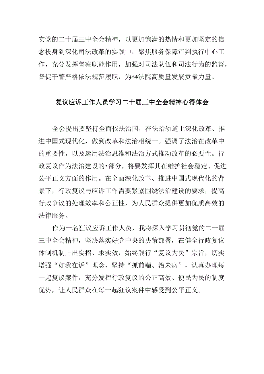 区司法分局局长学习贯彻党的二十三中全会精神心得体会8篇（精选）.docx_第3页