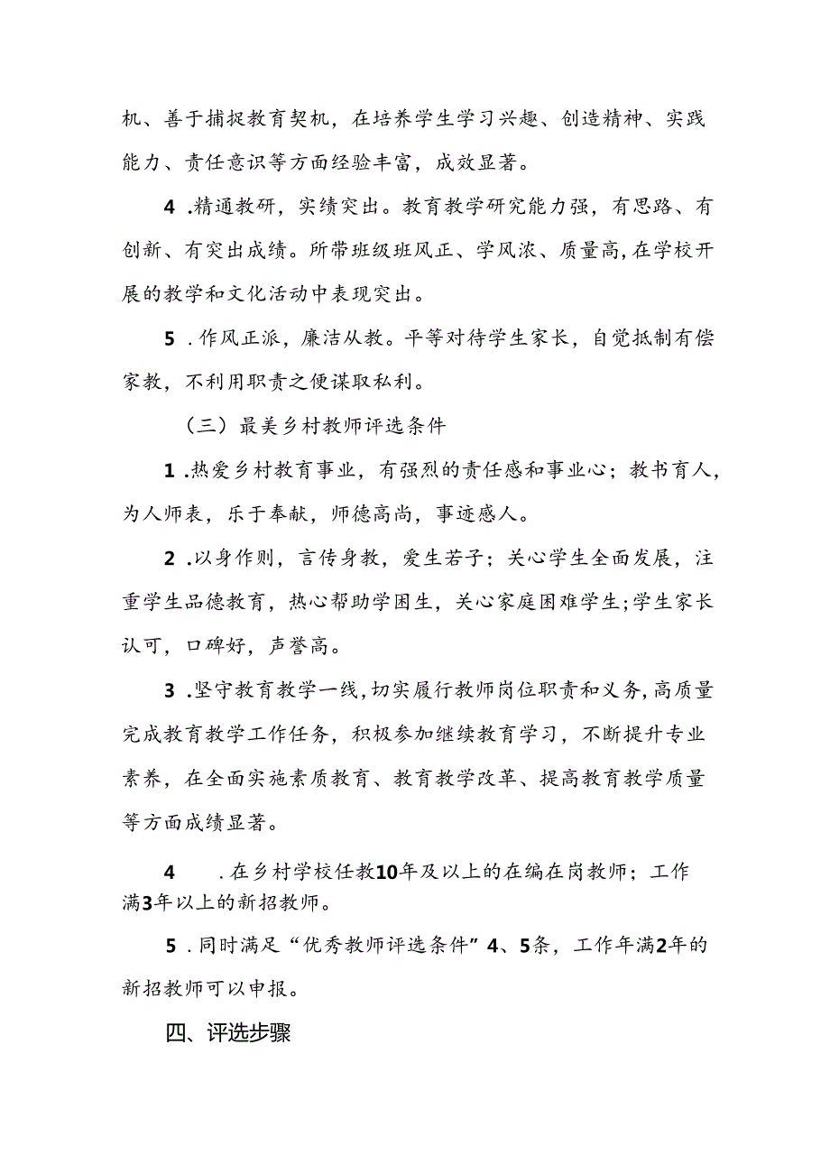2024年学校教师节庆祝表彰活动方案6篇.docx_第3页