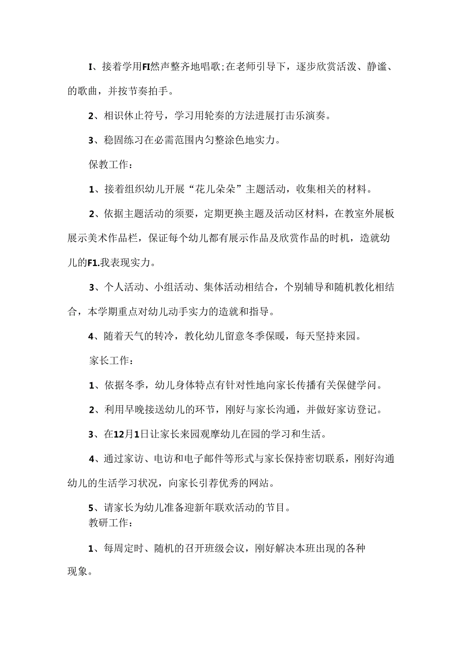 小班班主任的日常工作计划.docx_第2页