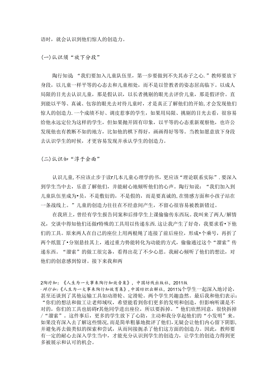 为儿童的创造而创造——创造的儿童教育 论文.docx_第3页