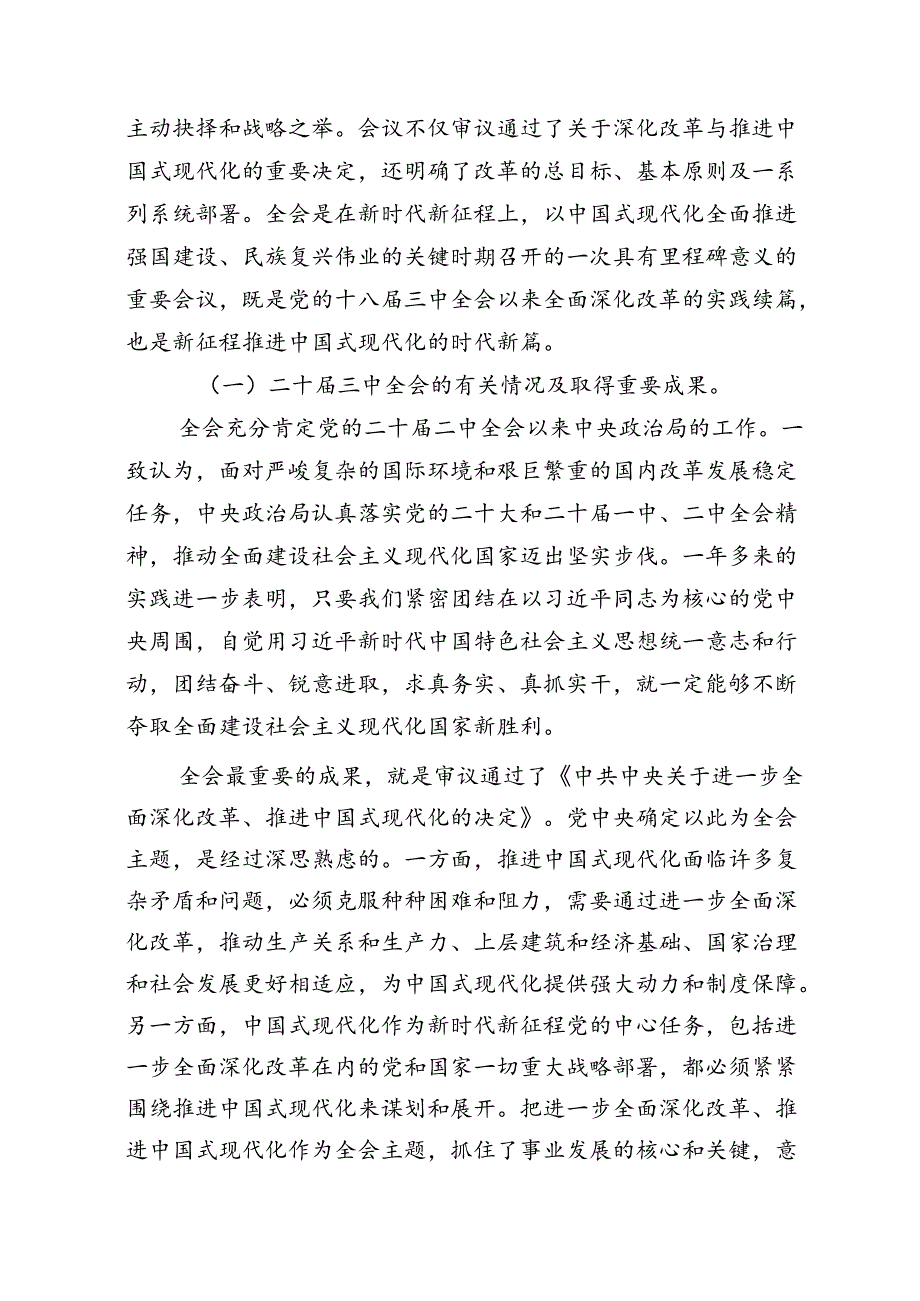 五篇二十三中全会精神宣讲稿共.docx_第2页