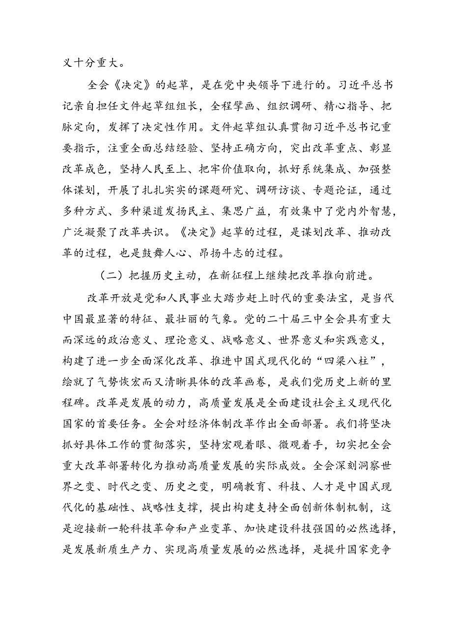 五篇二十三中全会精神宣讲稿共.docx_第3页