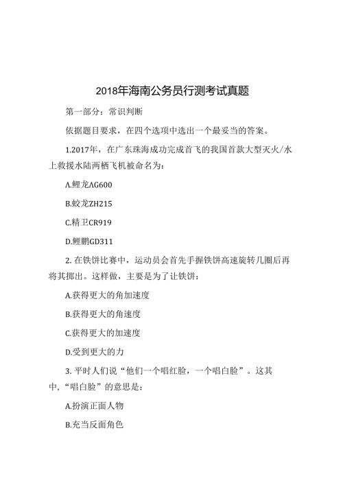 海南公务员行测考试真题.docx
