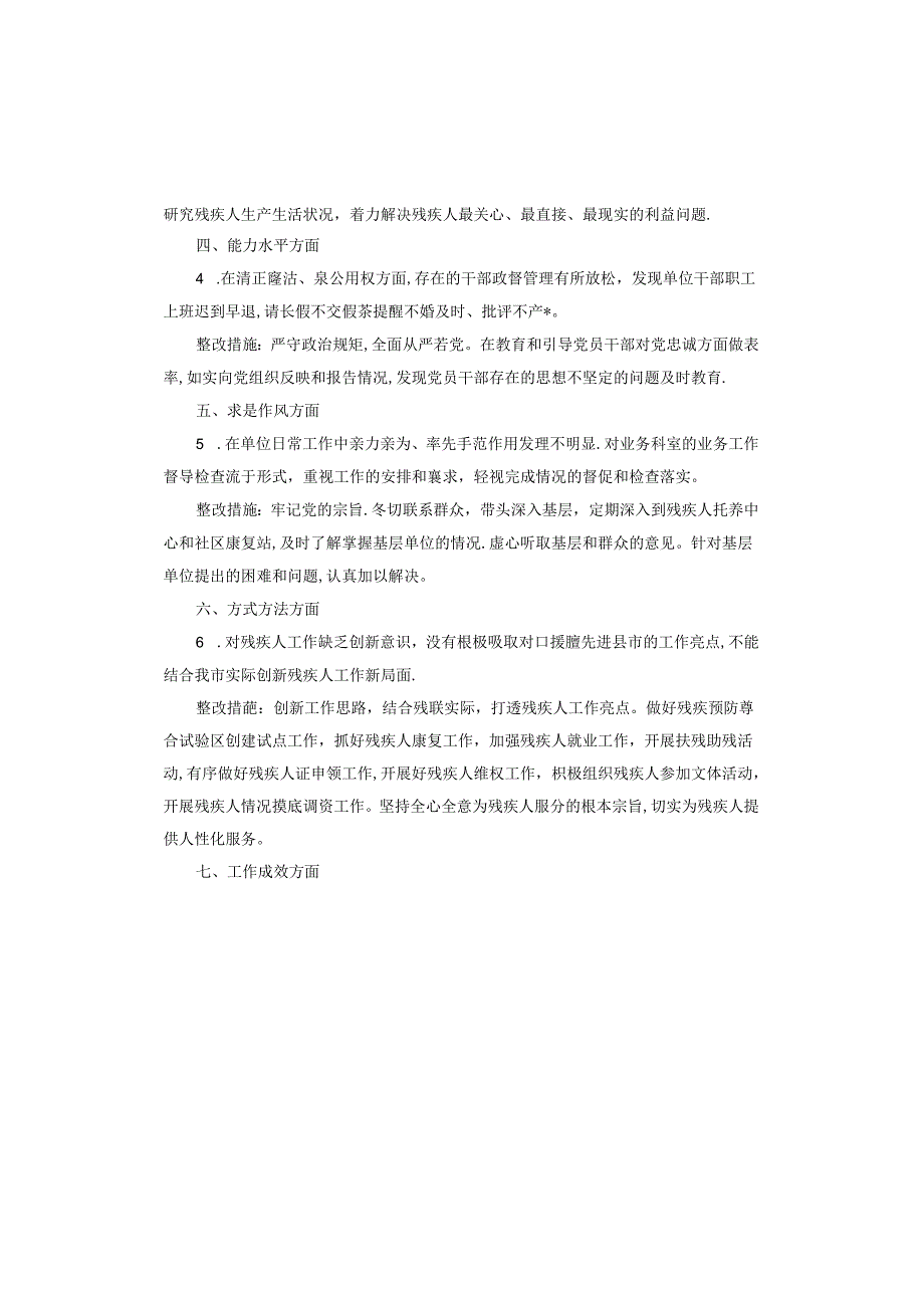 对照新时代党的治疆方略剖析材料.docx_第2页
