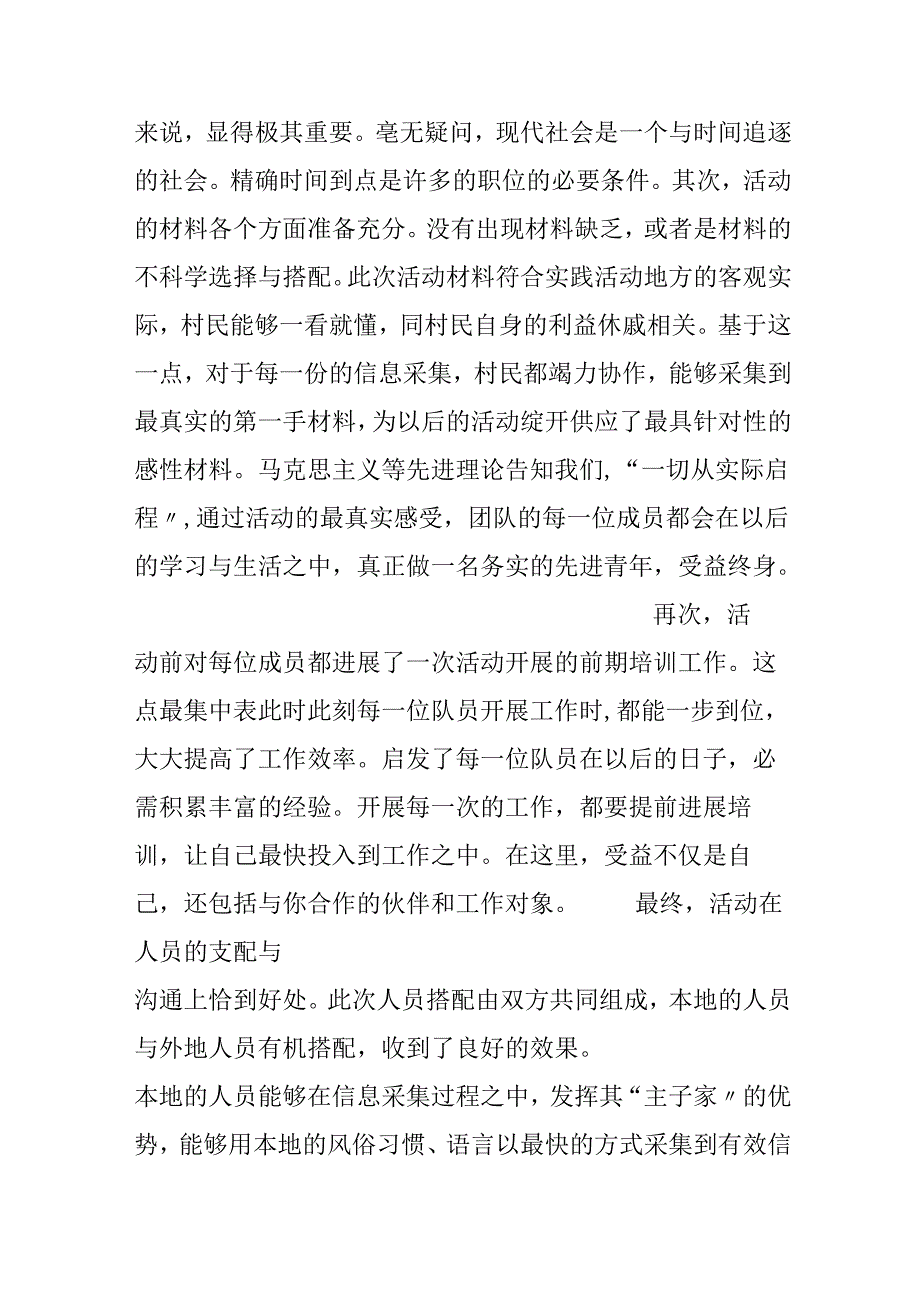 大学生暑期社会实践活动总结.docx_第2页