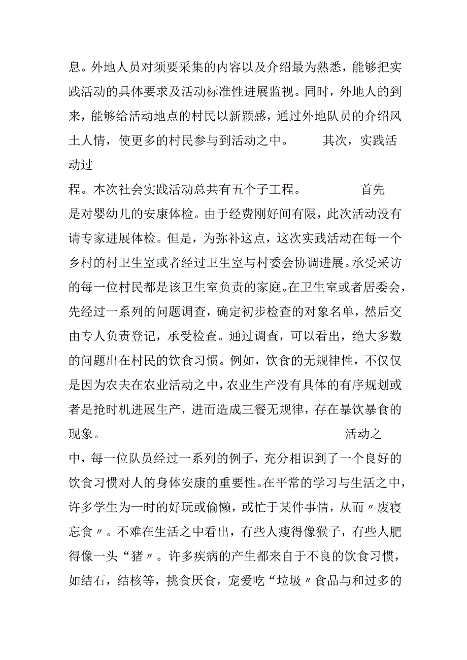 大学生暑期社会实践活动总结.docx_第3页