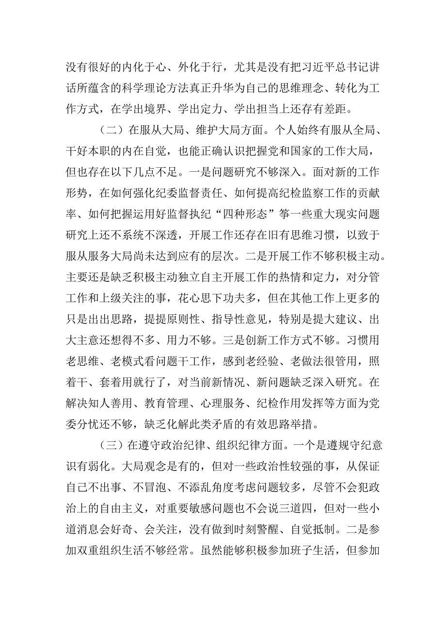 2024党纪学习教育专题民主生活会个人对照检查材料汇编（4篇）.docx_第3页