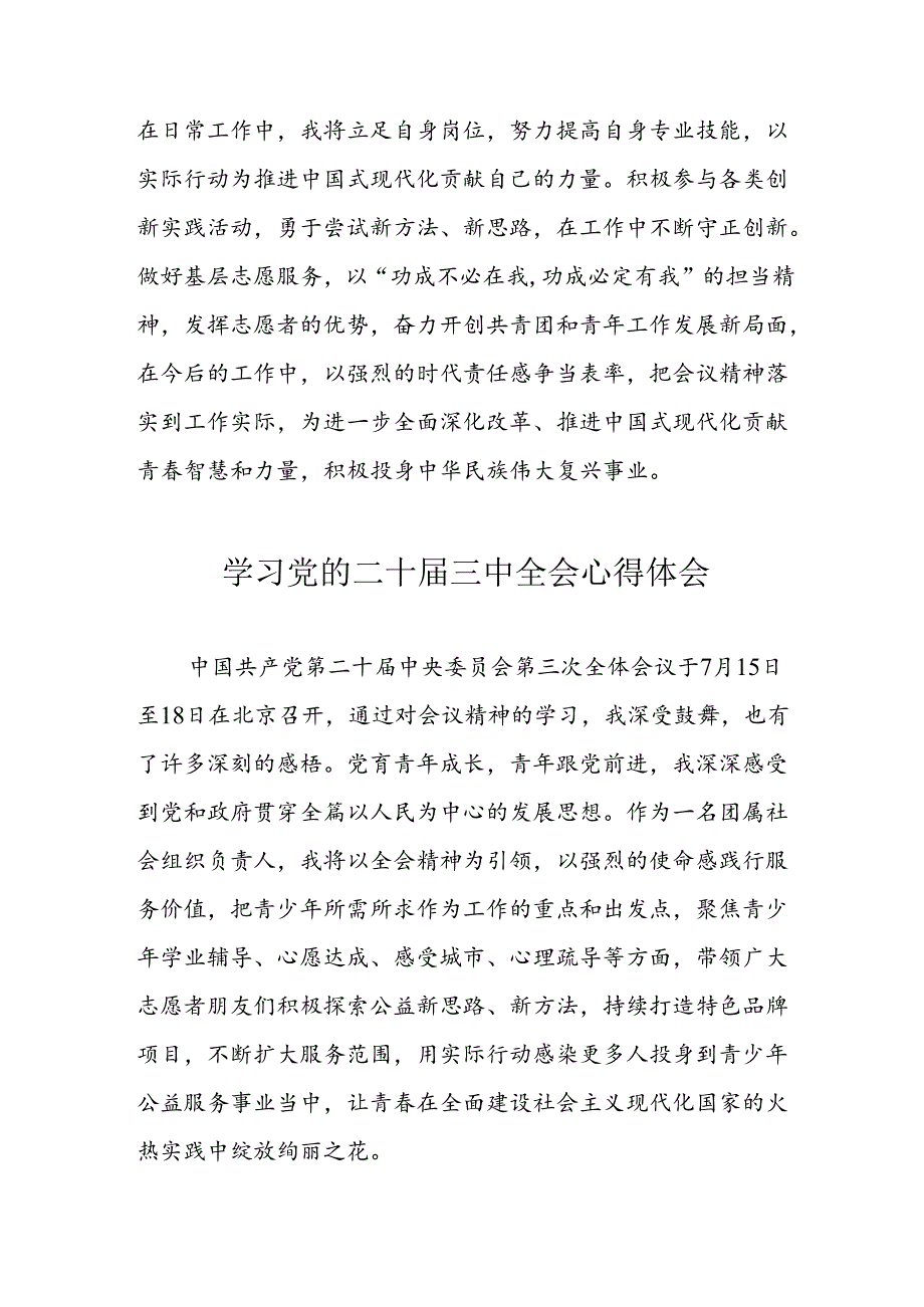 学习2024年党的二十三中全会心得体会 （13份）53.docx_第2页