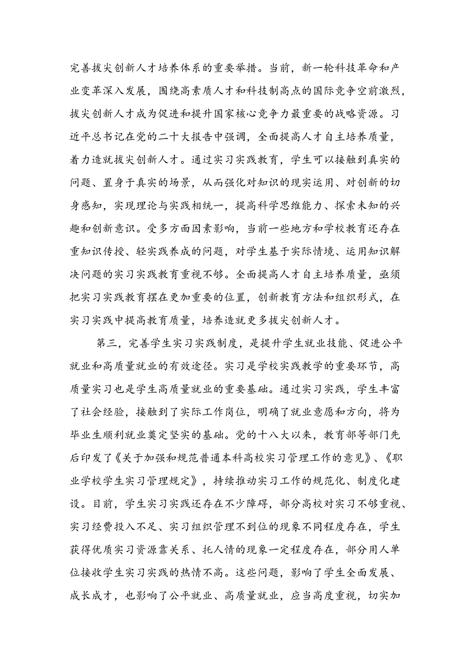 2024围绕《中共中央关于进一步全面深化改革、推进中国式现代化的决定》研讨交流发言提纲、学习心得.docx_第2页