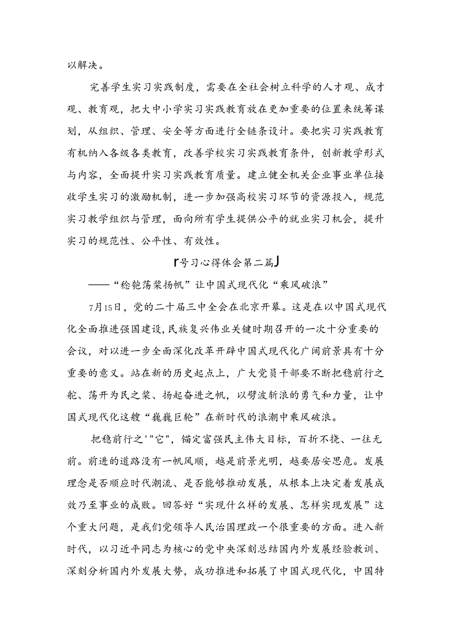 2024围绕《中共中央关于进一步全面深化改革、推进中国式现代化的决定》研讨交流发言提纲、学习心得.docx_第3页
