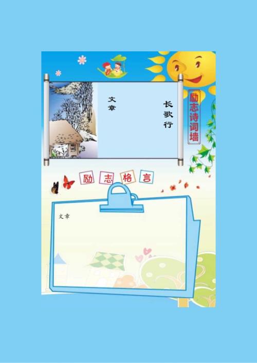 手抄小报励志【A4】.docx