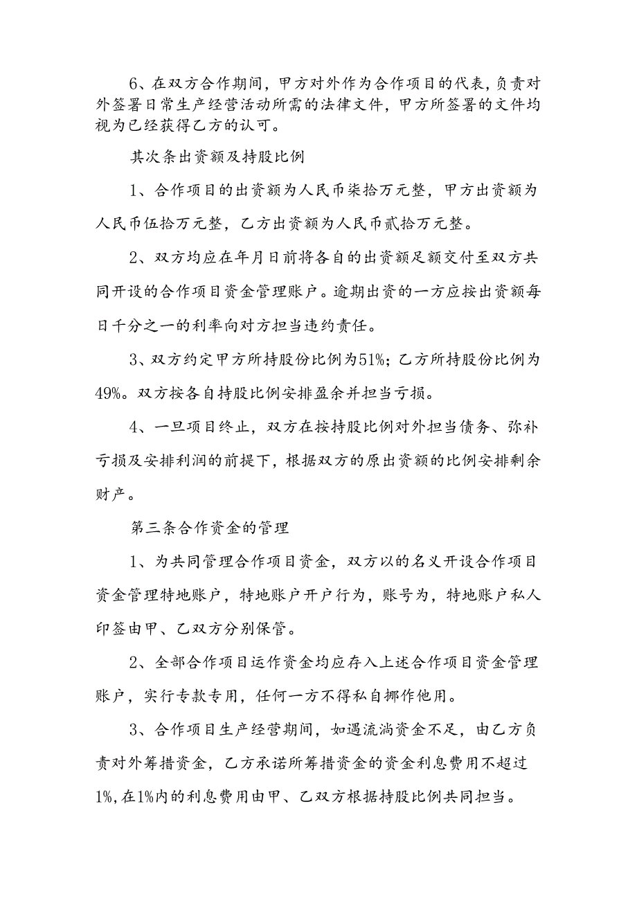 合作生产经营协议书范本参考.docx_第2页