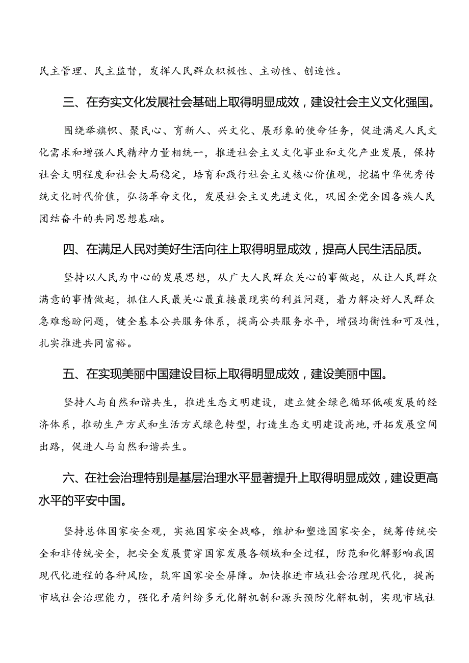 共九篇关于深化2024二十三中全会精神——勇担使命深化改革为中国式现代化贡献力量的研讨材料.docx_第2页