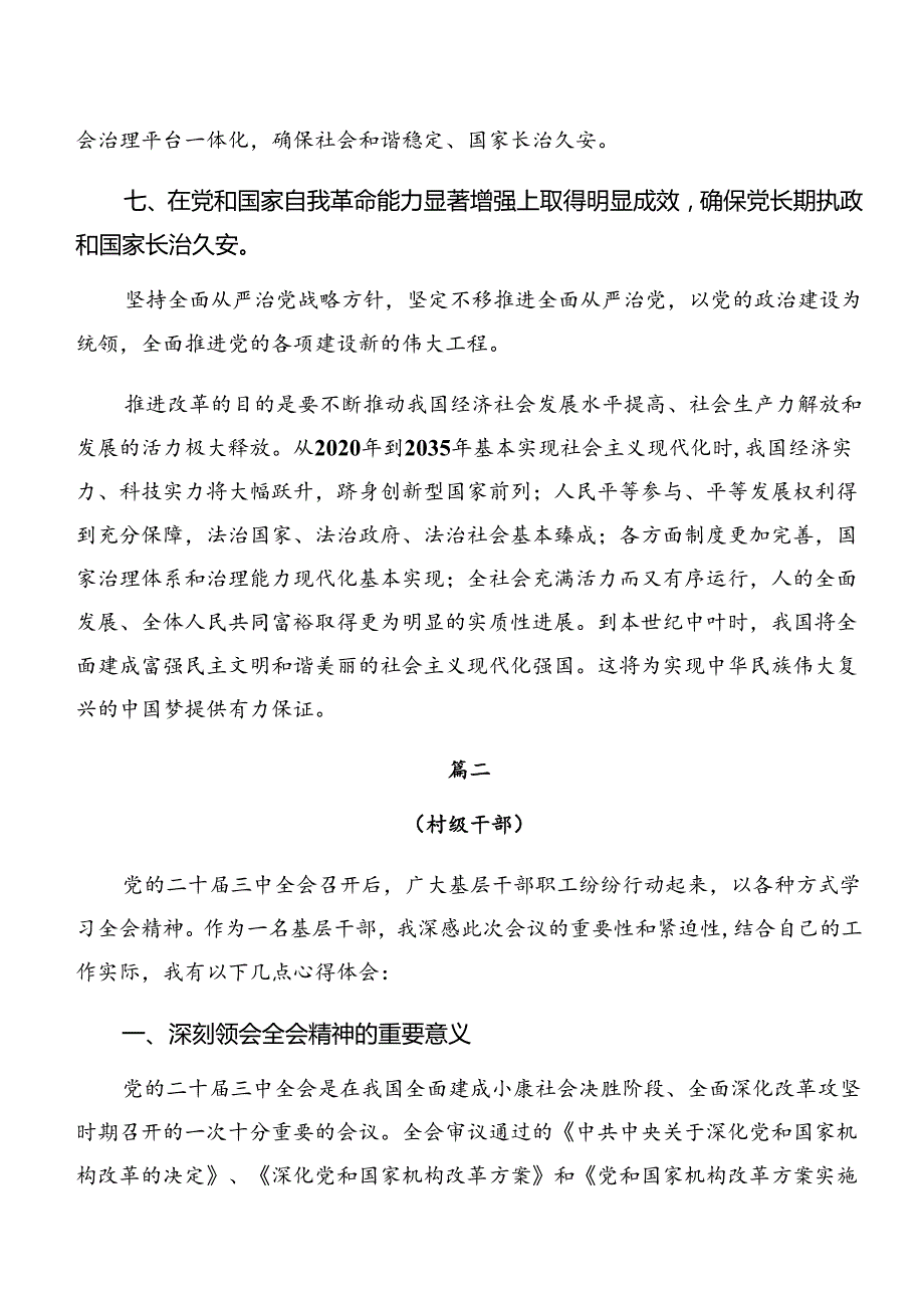 共九篇关于深化2024二十三中全会精神——勇担使命深化改革为中国式现代化贡献力量的研讨材料.docx_第3页