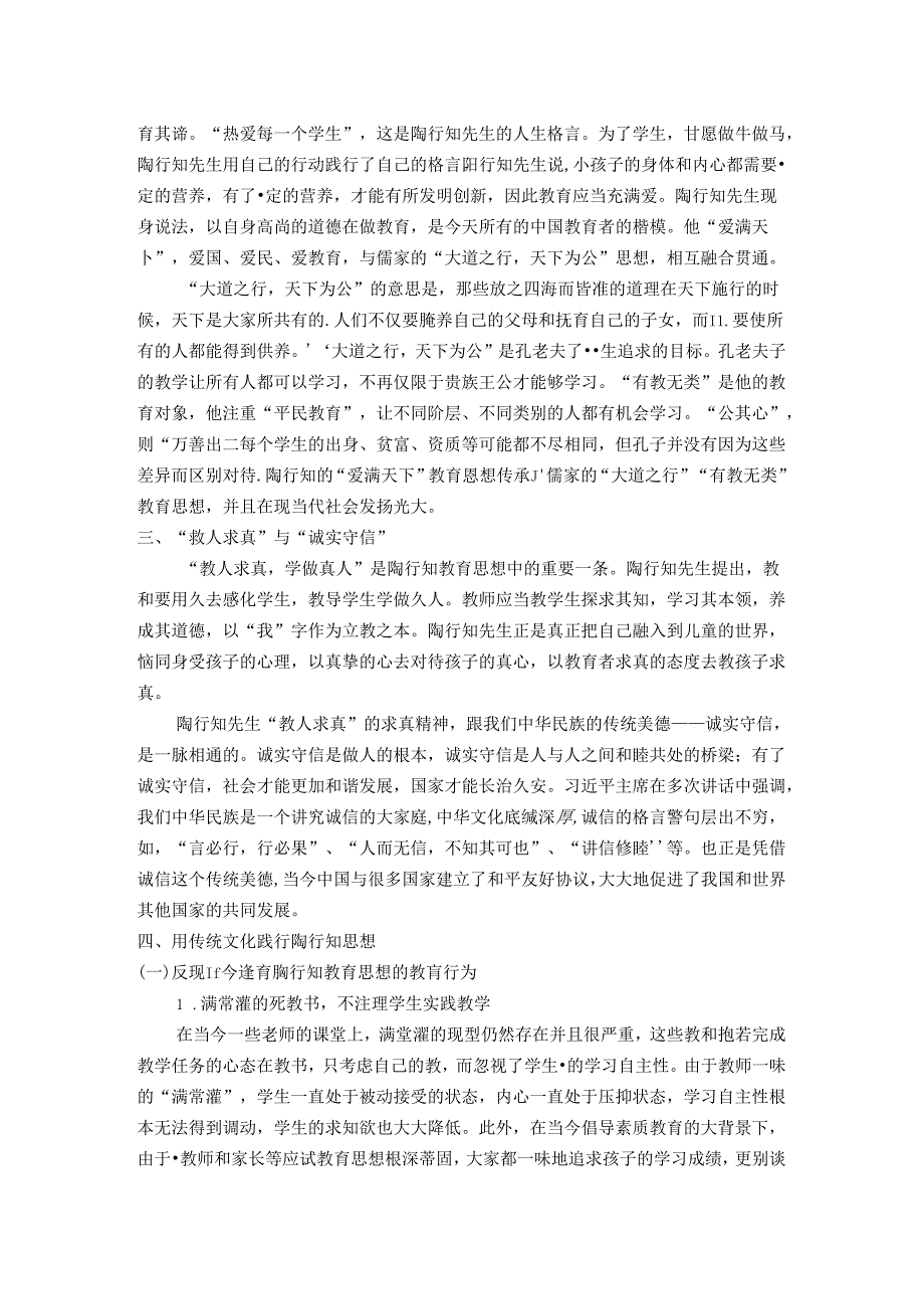 浅谈陶行知教育思想与传统文化的渊源关系 论文.docx_第2页