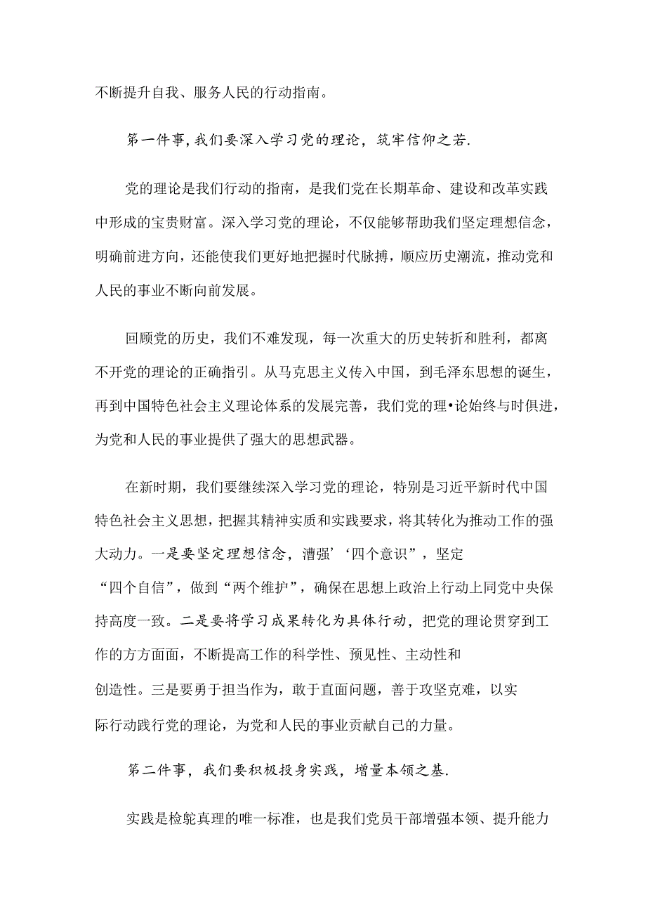2024年三季度党课讲稿6篇合编（二）.docx_第2页
