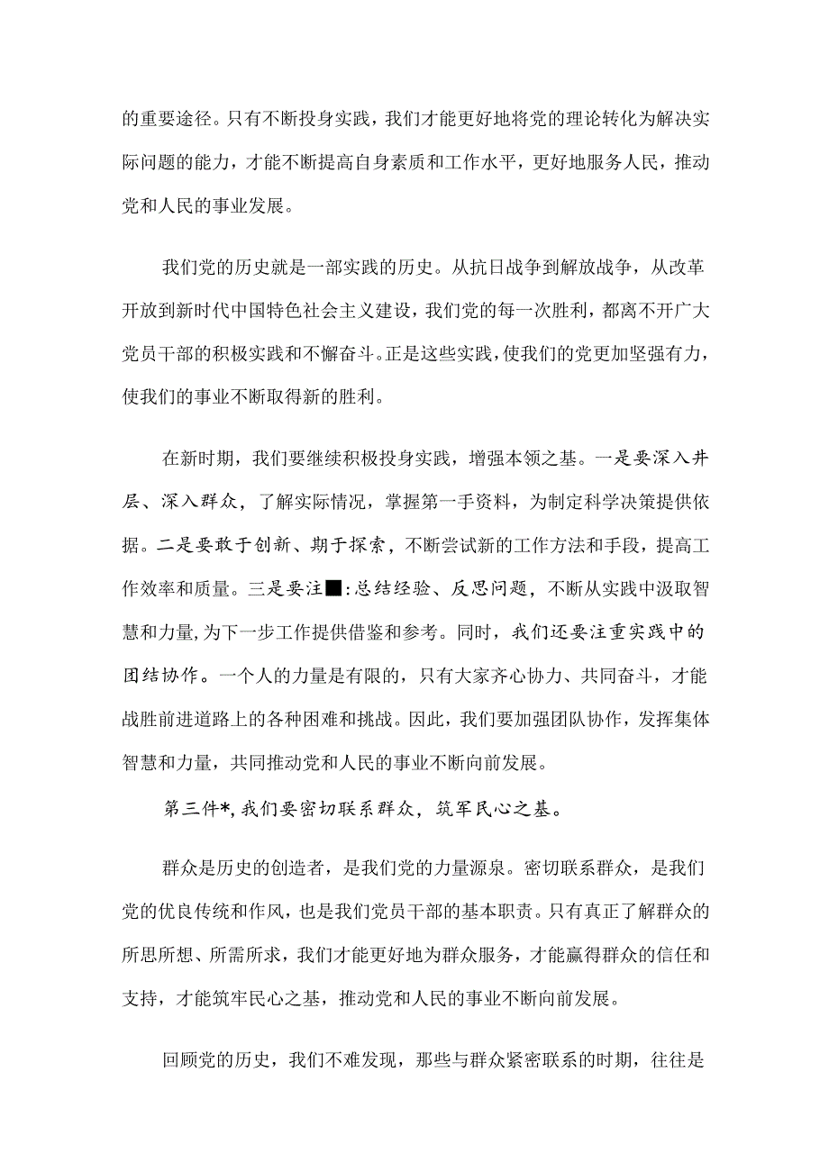 2024年三季度党课讲稿6篇合编（二）.docx_第3页