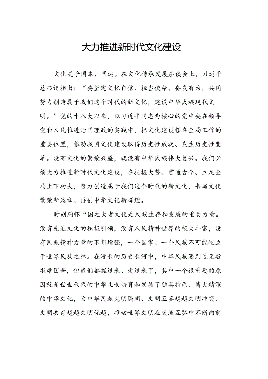 党建评论汇编（14篇）（202312191227）.docx_第2页