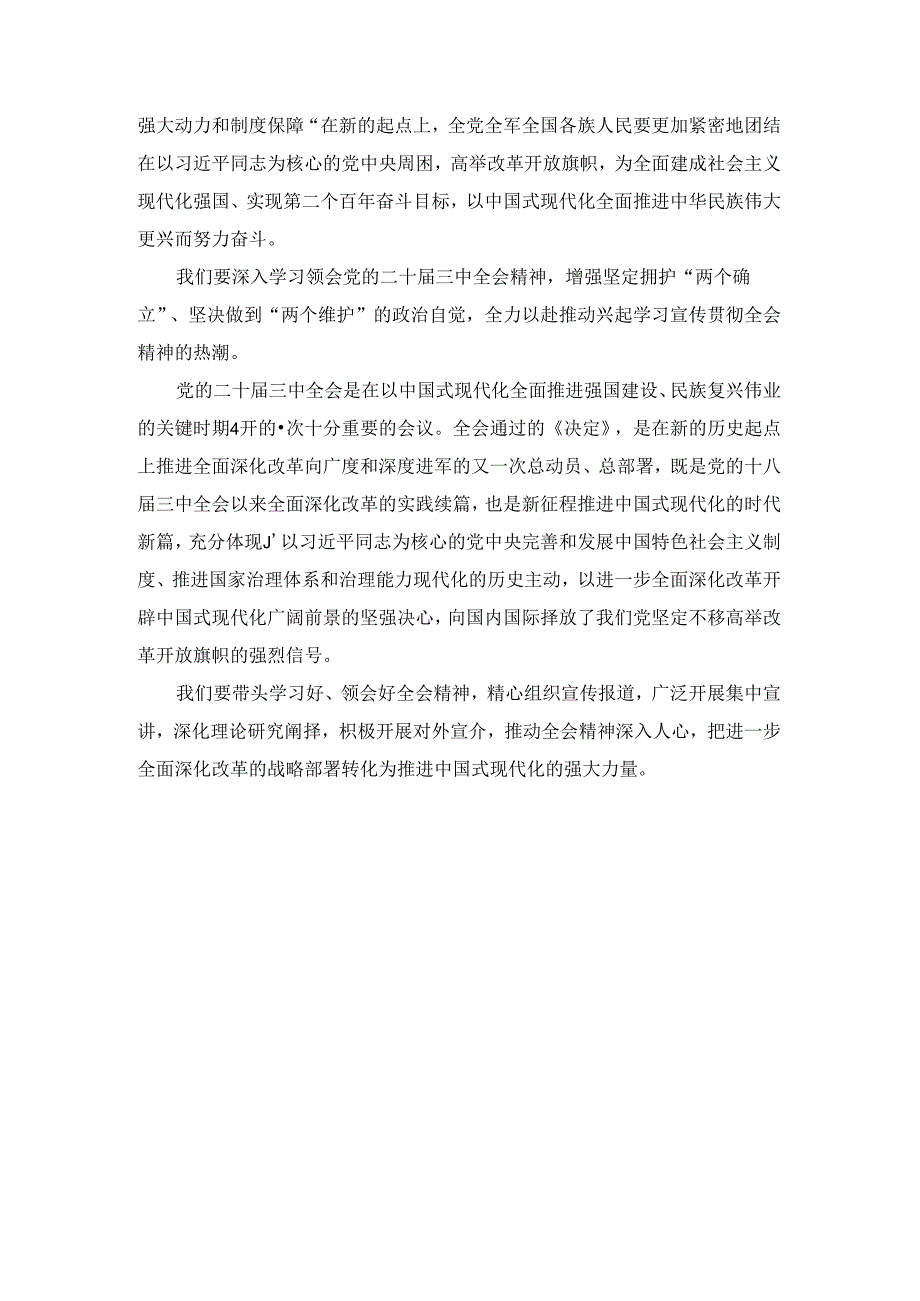 学习二十三中全会精神心得体会02.docx_第2页