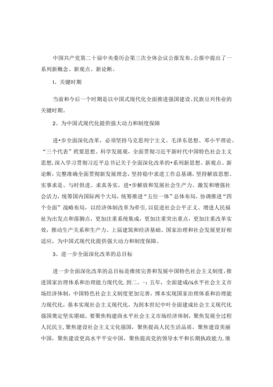 学习二十三中全会精神心得体会02.docx_第3页