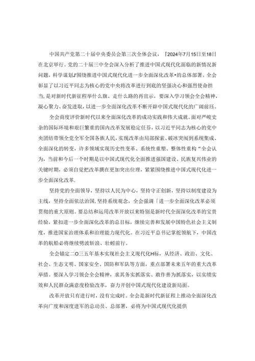 学习二十三中全会精神心得体会02.docx