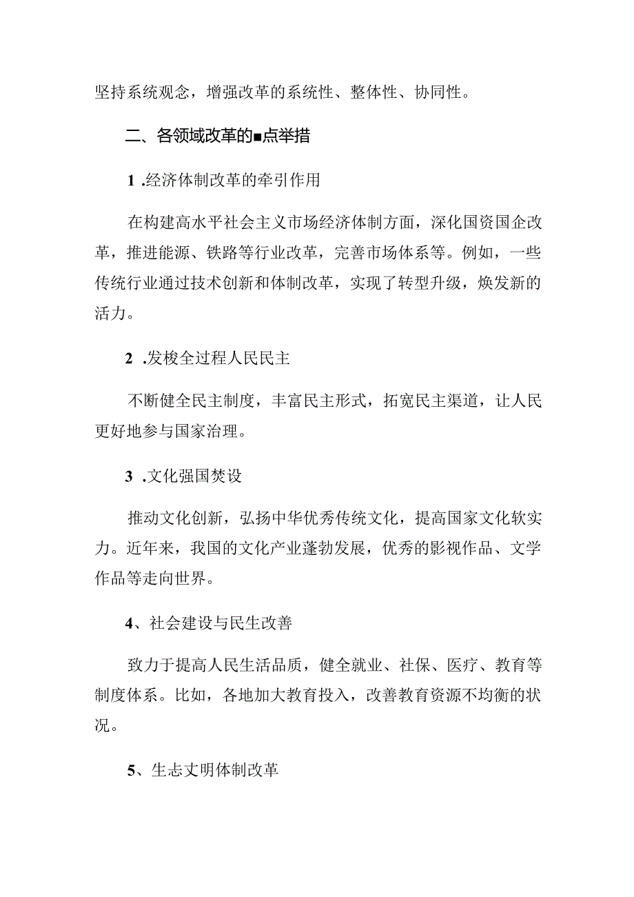 （多篇汇编）2024年在深入学习贯彻二十三中全会公报研讨发言.docx_第2页