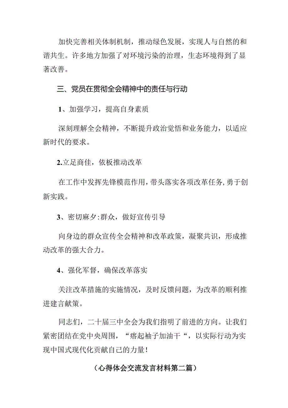（多篇汇编）2024年在深入学习贯彻二十三中全会公报研讨发言.docx_第3页